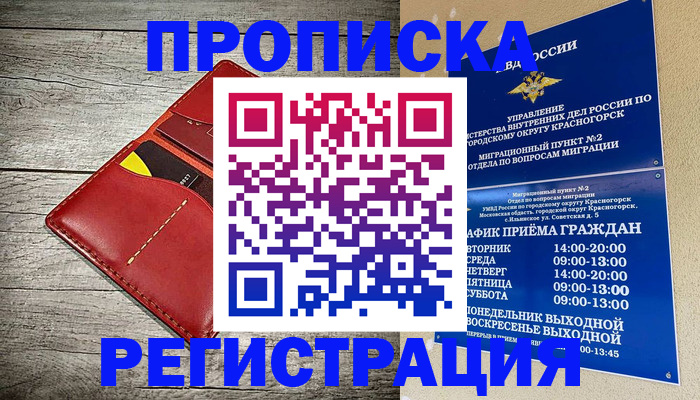 временная регистрация для школы в Туле